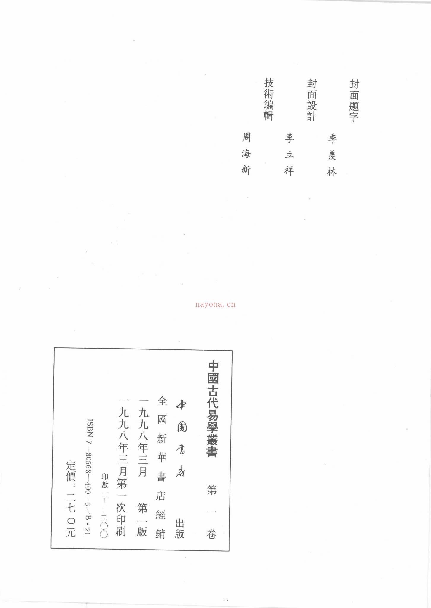 《中国古代易学丛书共50卷》PDF电子书（3792页）