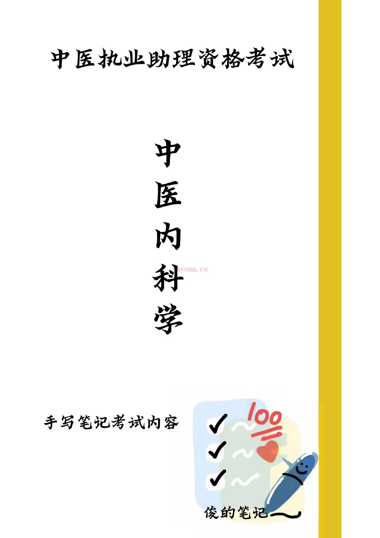 《中医师承及确有专长》