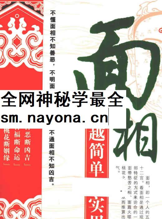  李琴面相越简单越实用 pdf 280页 电子书Y