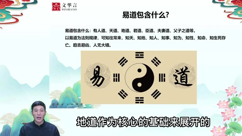 正严老师《仓颉全息易经能量学》视频35集