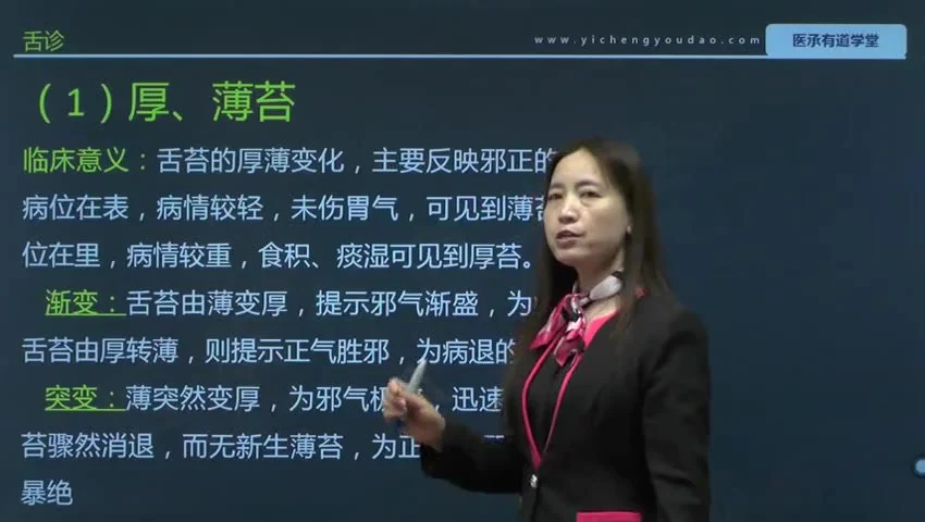 《中医四诊望闻问切28讲》视频28集
