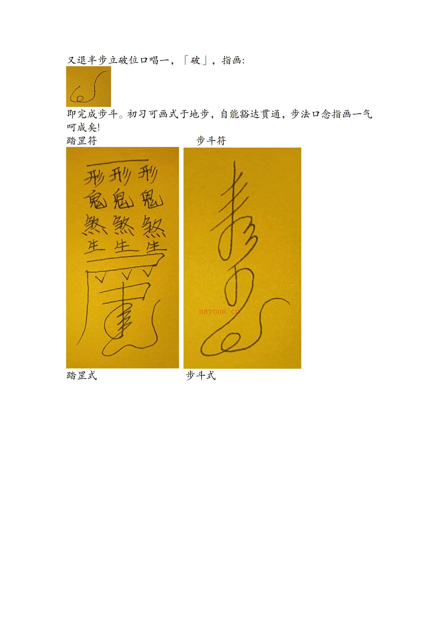 《正统招财童子秘法》PDF电子书（5页）