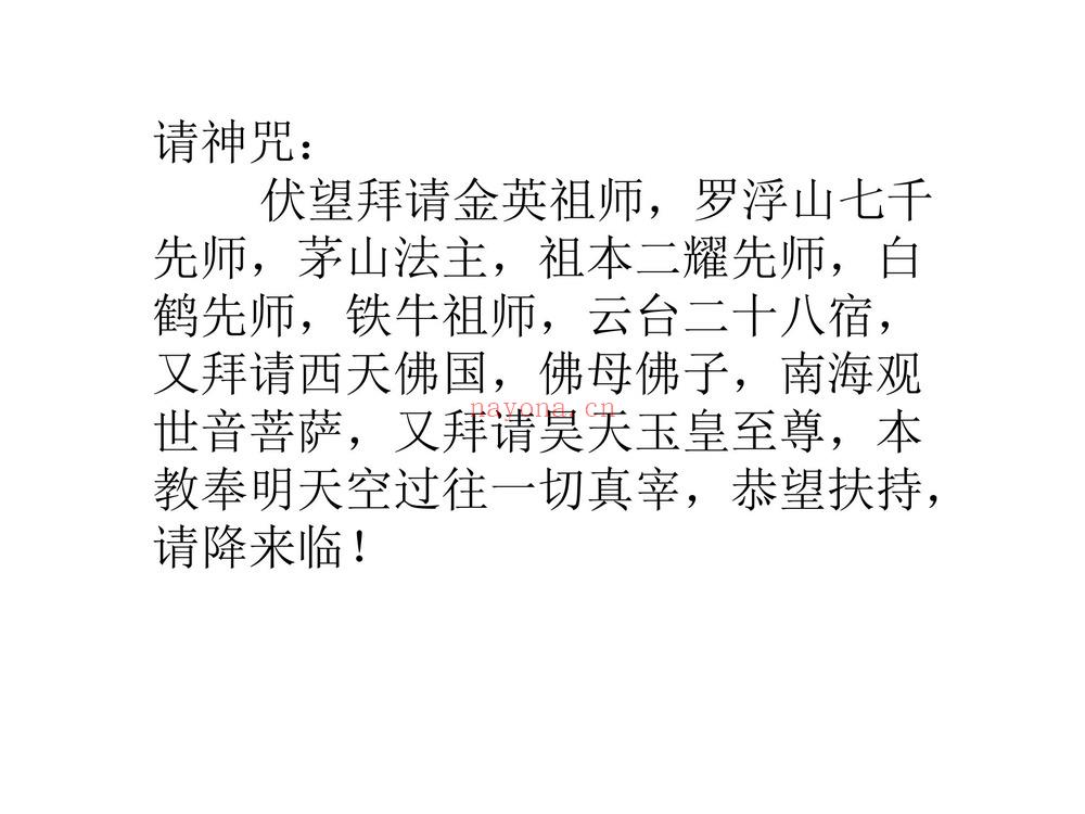 张亦诚《张亦诚 南传茅山金英法教一》PDF电子书（16页）