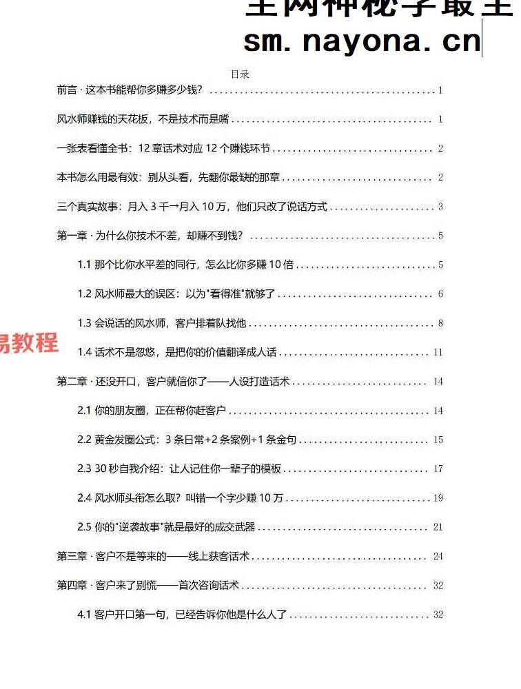 风水师年入百万实战话术-从接单到收款全链路实操版.pdf