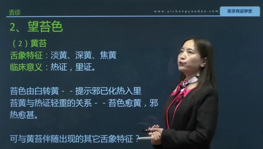 《中医四诊望闻问切28讲》视频28集