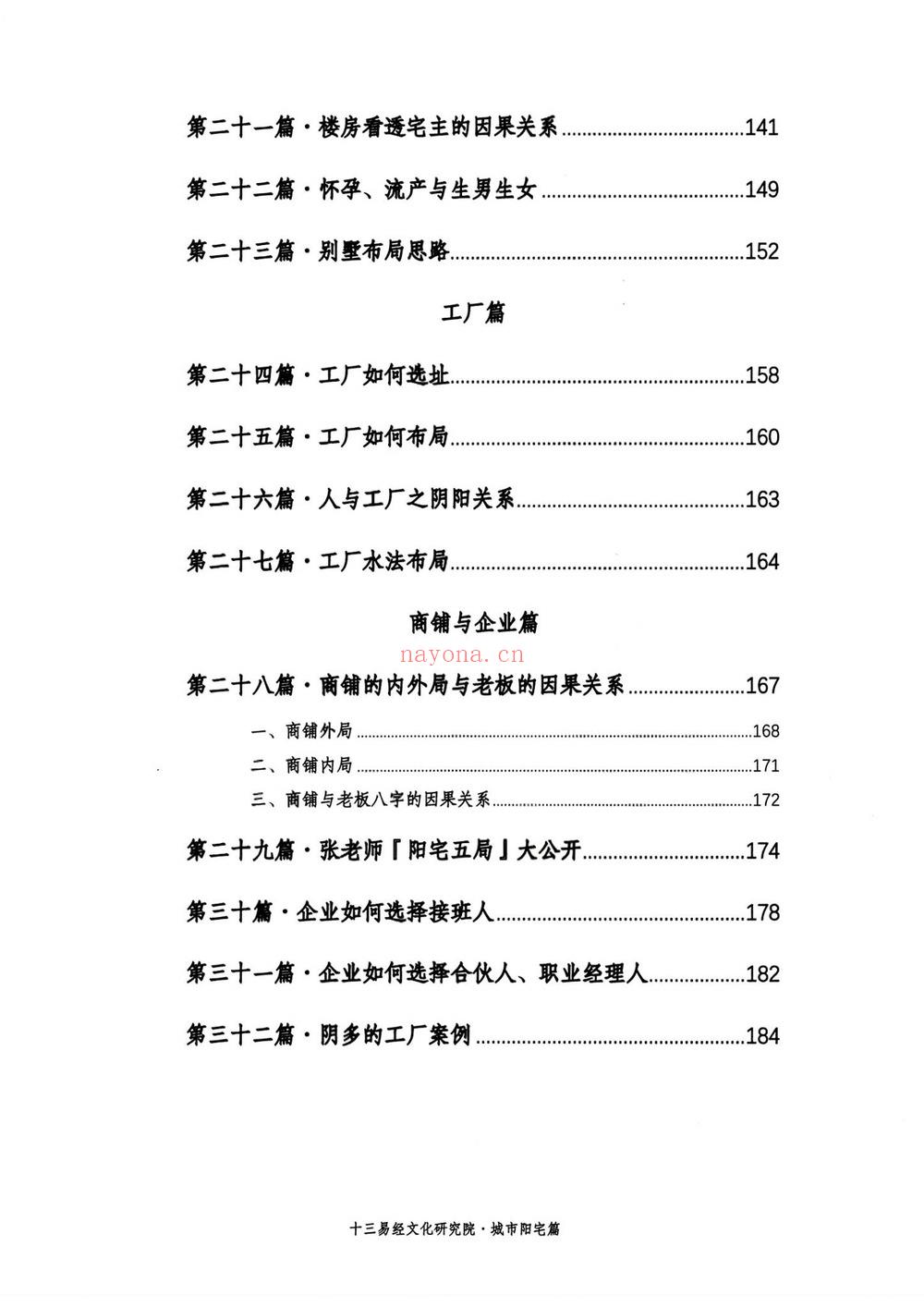 张旭《城市阳宅篇》PDF电子书（228页）