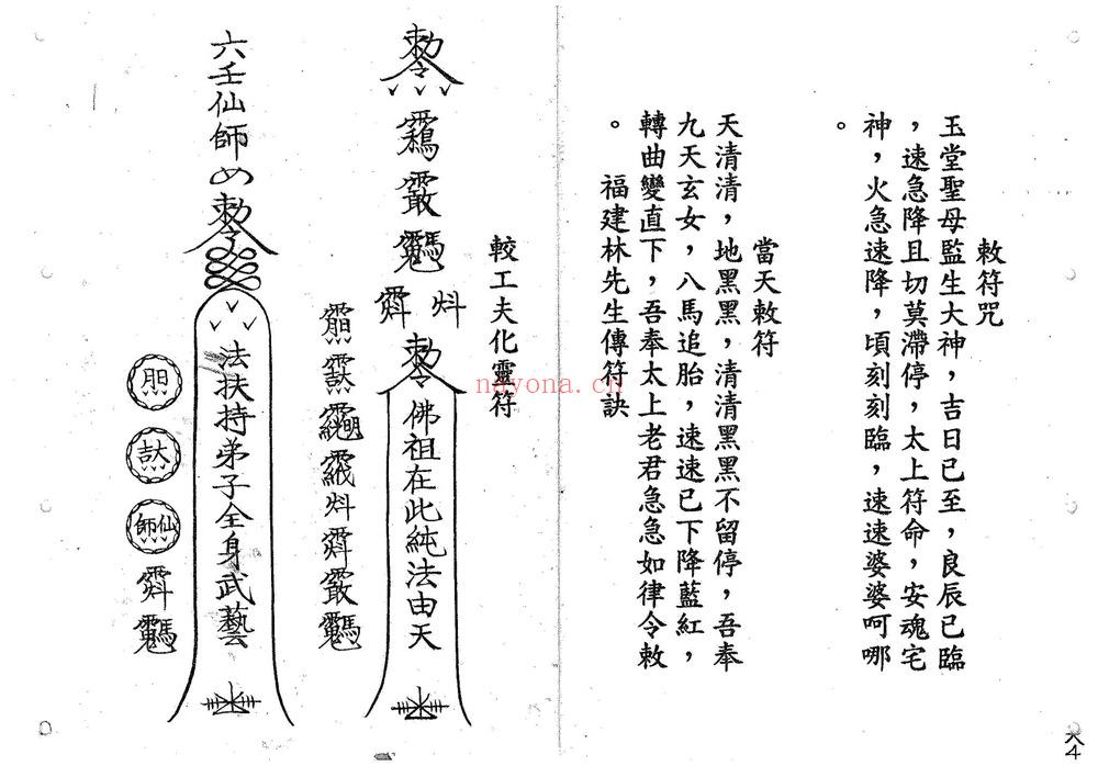 《郑法祥六壬一套》PDF电子书（152页）