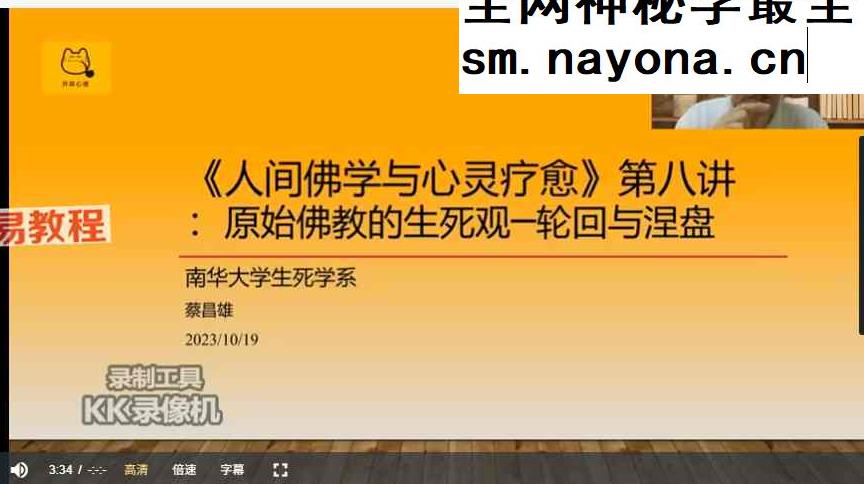 蔡昌雄-人间佛学、自由心理学与自我疗愈25讲视频