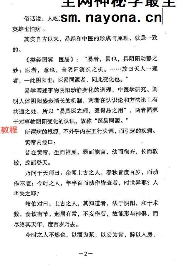 铁书生-全息占《梅花易数铁口断修正版》(上下册)pdf
