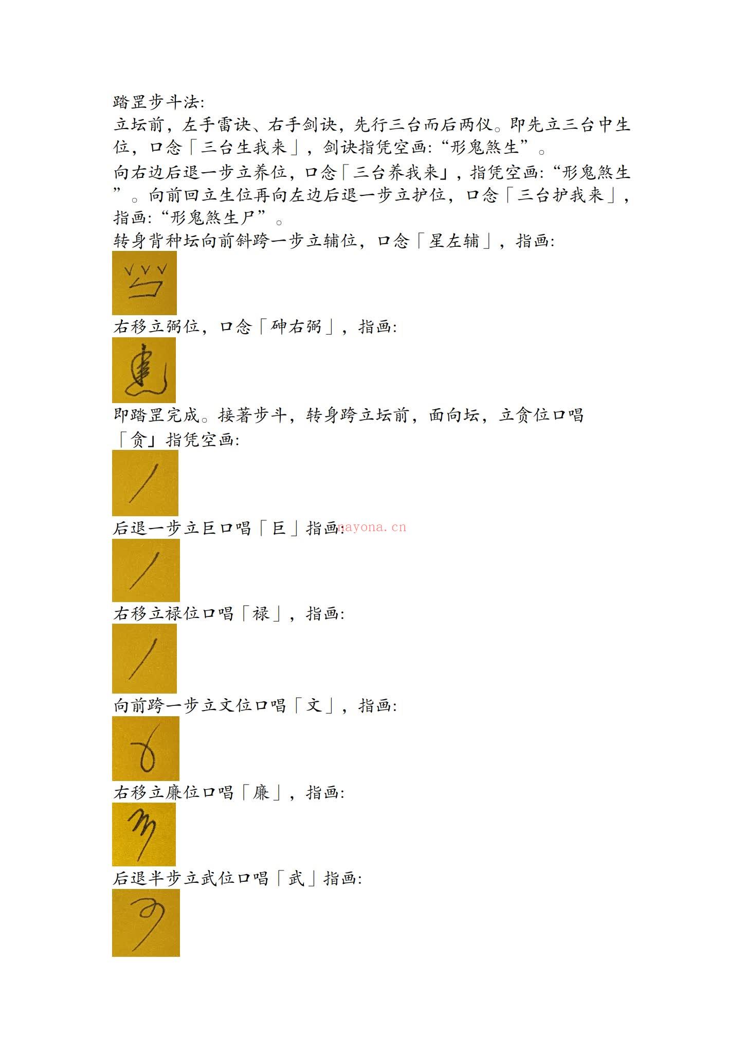 《正统招财童子秘法》PDF电子书（5页）