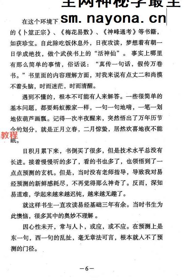 铁书生-全息占《梅花易数铁口断修正版》(上下册)pdf