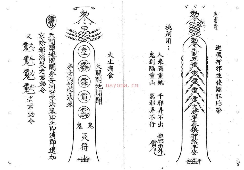 《郑法祥六壬一套》PDF电子书（152页）