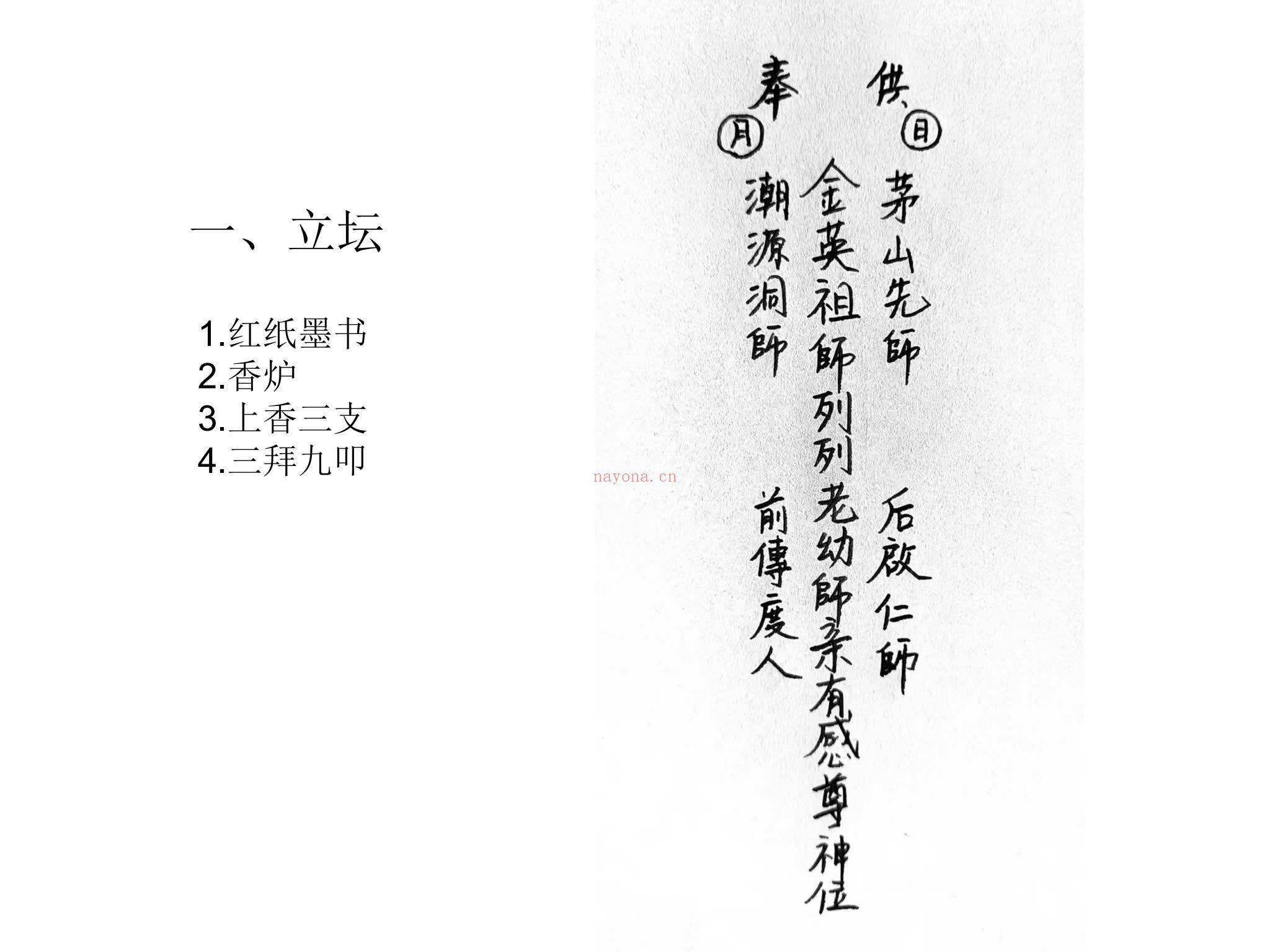 张亦诚《张亦诚 南传茅山金英法教一》PDF电子书（16页）