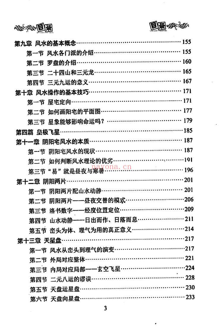 《皇极风水学》PDF（314页）