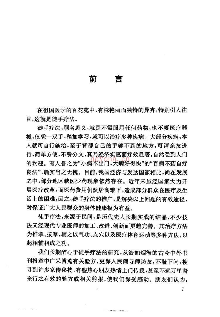 余茂基《徒手治百病》PDF（334页）