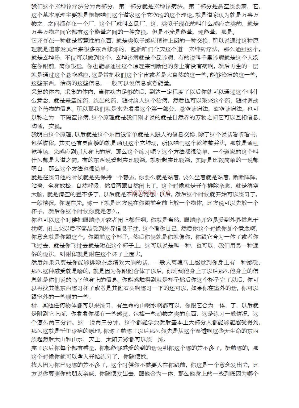 道医玄空诊疗秘术录音加文档电子版 ：