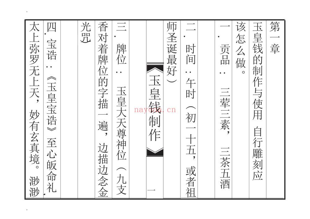《玉皇钱制作》PDF（32页）