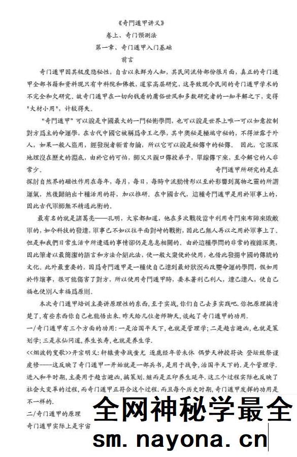 函授教材 奇门遁甲入门讲义