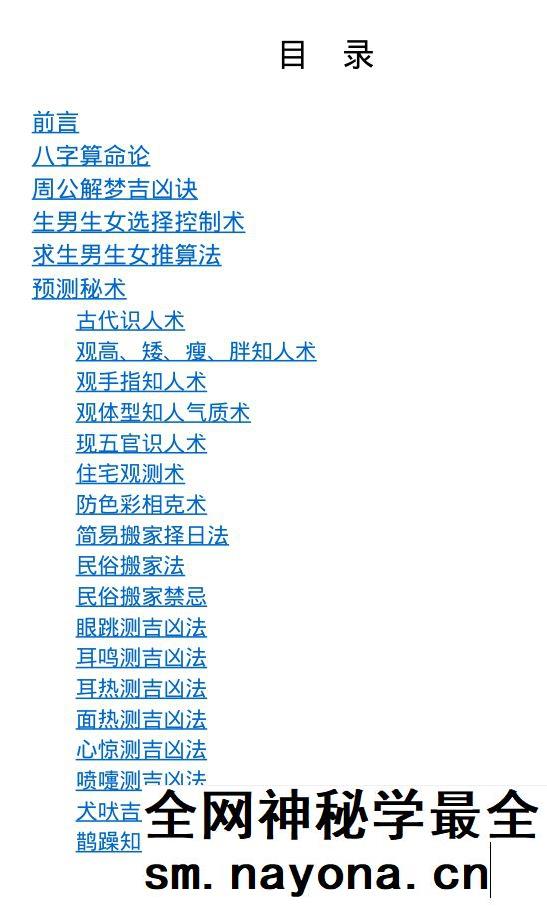 万事不求人 古代文化集粹 张博 主编