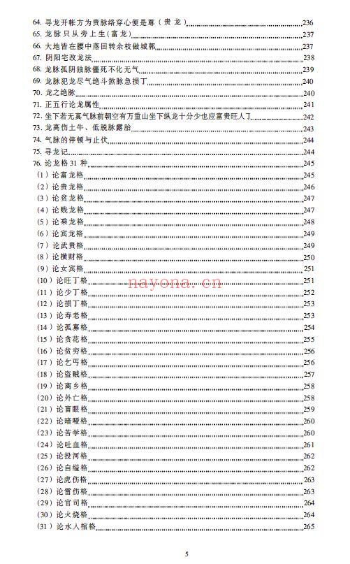 朱科顺《地理真宗》上中下三册 堪舆阳宅 第3张-古籍汇典 朱科顺《地理真宗》上中下三册 堪舆阳宅 第3张