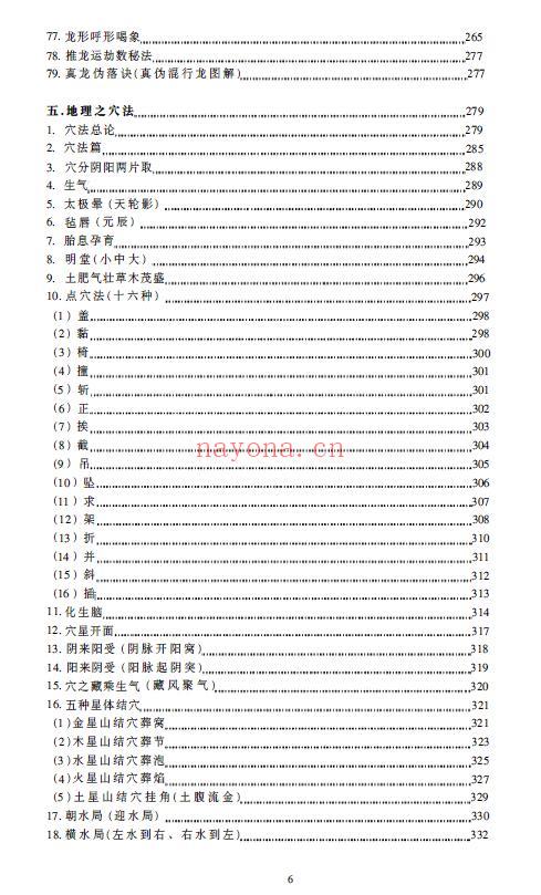 朱科顺《地理真宗》上中下三册 堪舆阳宅 第4张-古籍汇典 朱科顺《地理真宗》上中下三册 堪舆阳宅 第4张