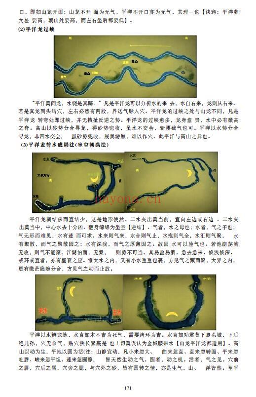 朱科顺《地理真宗》上中下三册 堪舆阳宅 第6张-古籍汇典 朱科顺《地理真宗》上中下三册 堪舆阳宅 第6张