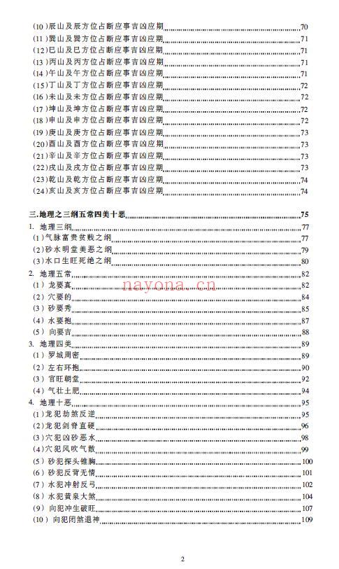 朱科顺《地理真宗》上中下三册 堪舆阳宅 第2张-古籍汇典 朱科顺《地理真宗》上中下三册 堪舆阳宅 第2张