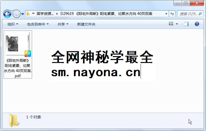 《阳宅外局断》阳宅紧要、论聚水方向 40页双面 风水堪舆 第1张-国学资源网 《阳宅外局断》阳宅紧要、论聚水方向 40页双面 风水堪舆 第1张