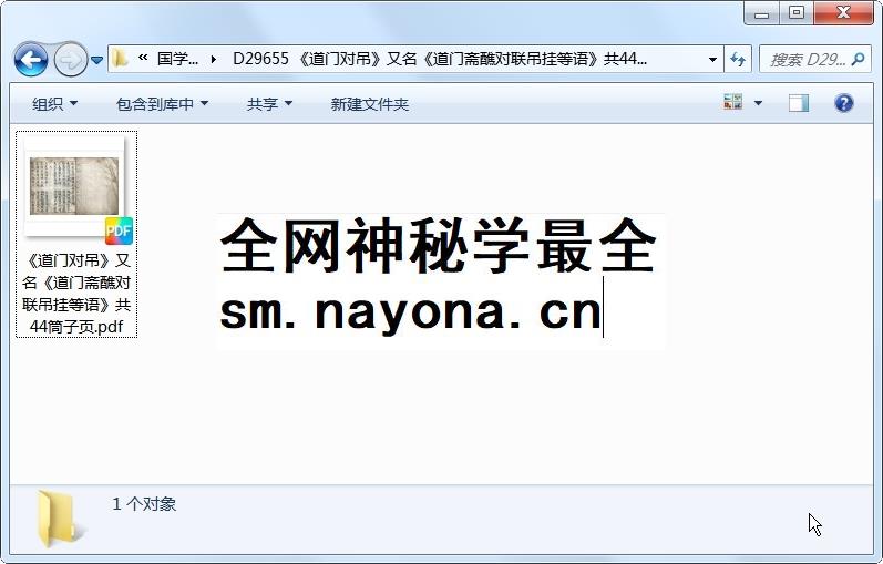 《道门对吊》又名《道门斋醮对联吊挂等语》共44筒子页 道法符咒 第1张-国学资源网 《道门对吊》又名《道门斋醮对联吊挂等语》共44筒子页 道法符咒 第1张