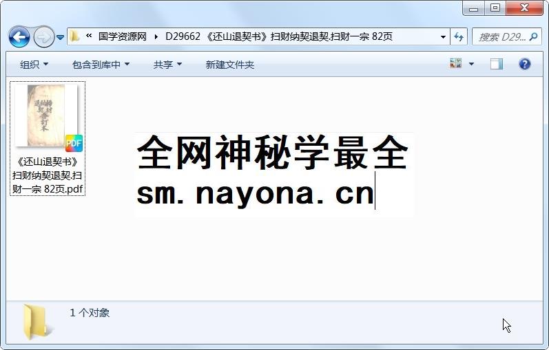 《还山退契书》扫财纳契退契.扫财一宗 82页 道法符咒 第1张-国学资源网 《还山退契书》扫财纳契退契.扫财一宗 82页 道法符咒 第1张