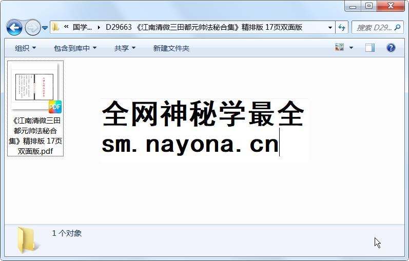 《江南清微三田都元帅法秘合集》精排版 17页双面版 道法符咒 第1张-国学资源网 《江南清微三田都元帅法秘合集》精排版 17页双面版 道法符咒 第1张