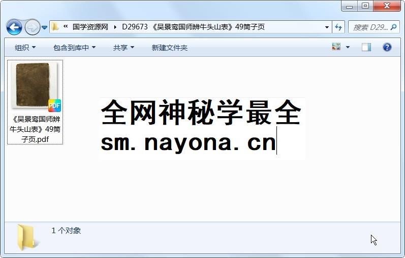 《吴景鸾国师辨牛头山表》49筒子页 风水堪舆 第1张-国学资源网 《吴景鸾国师辨牛头山表》49筒子页 风水堪舆 第1张