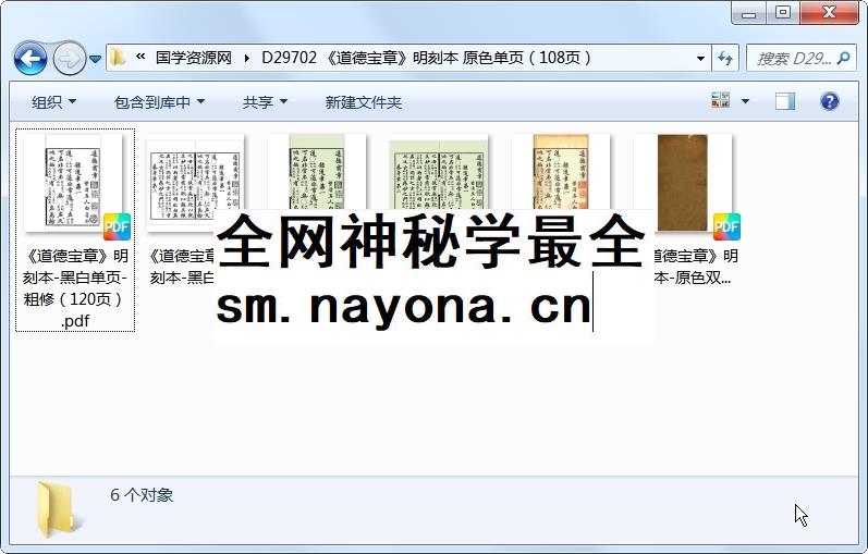《道德宝章》明刻本 原色单页(108页) 道法符咒 第1张-国学资源网 《道德宝章》明刻本 原色单页(108页) 道法符咒 第1张