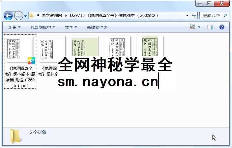 《地理四真全书》儒林阁本 (260双页) 风水堪舆 第1张-国学资源网 《地理四真全书》儒林阁本 (260双页) 风水堪舆 第1张