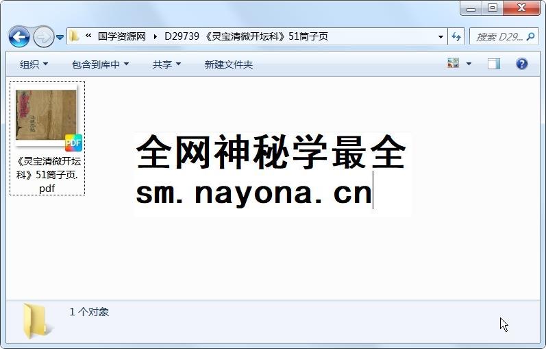 《灵宝清微开坛科》51筒子页 道法符咒 第1张-国学资源网 《灵宝清微开坛科》51筒子页 道法符咒 第1张