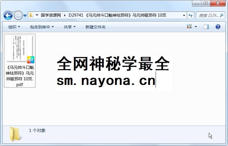 《马元帅斗口魁神祛邪符》马元帅驱邪符 10页 道法符咒 第1张