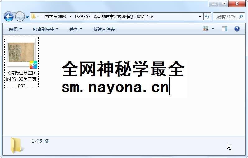 《清微进章罡图秘旨》30筒子页 道法符咒 第1张-国学资源网 《清微进章罡图秘旨》30筒子页 道法符咒 第1张