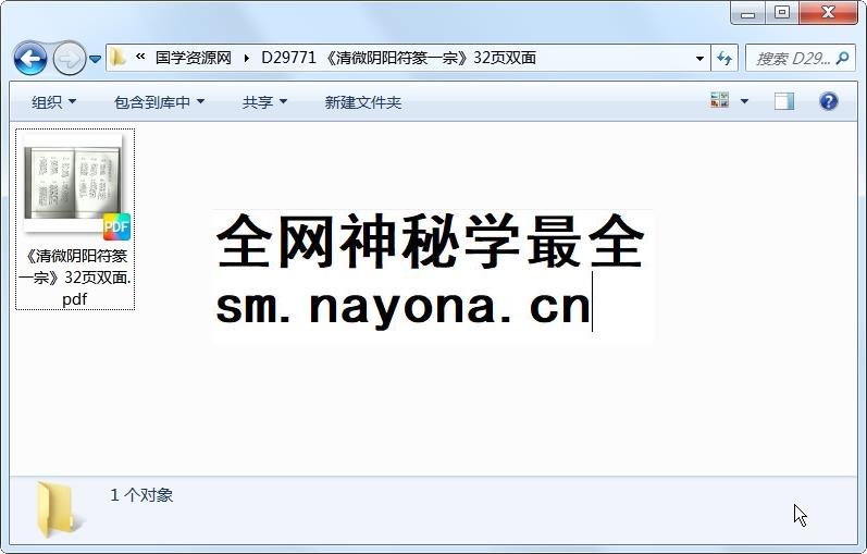 《清微阴阳符篆一宗》32页双面 道法符咒 第1张-国学资源网 《清微阴阳符篆一宗》32页双面 道法符咒 第1张