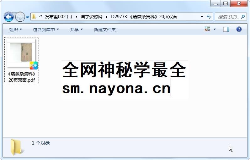 《清微杂集科》20页双面 道法符咒 第1张-国学资源网 《清微杂集科》20页双面 道法符咒 第1张