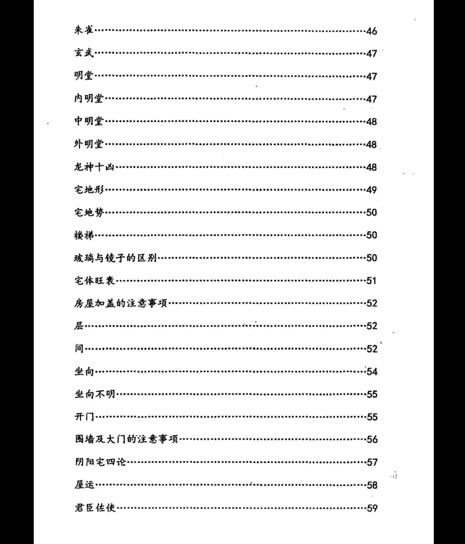 《风水绝学》PDF电子书