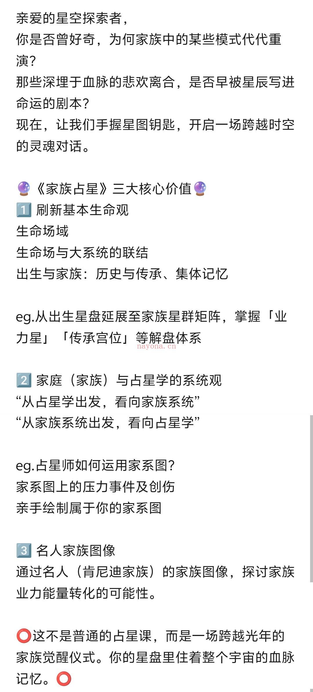 【解开家族星盘的密码——开启你的灵性传承之旅】