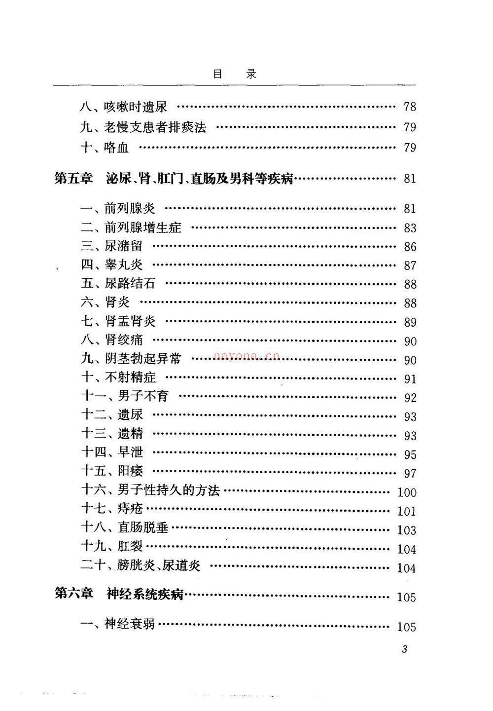 余茂基《徒手治百病》PDF（334页）