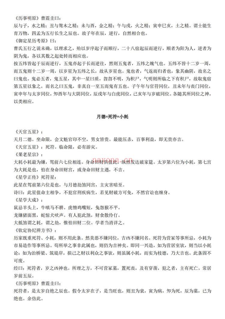 《神煞统宗大全集PDF》95页
