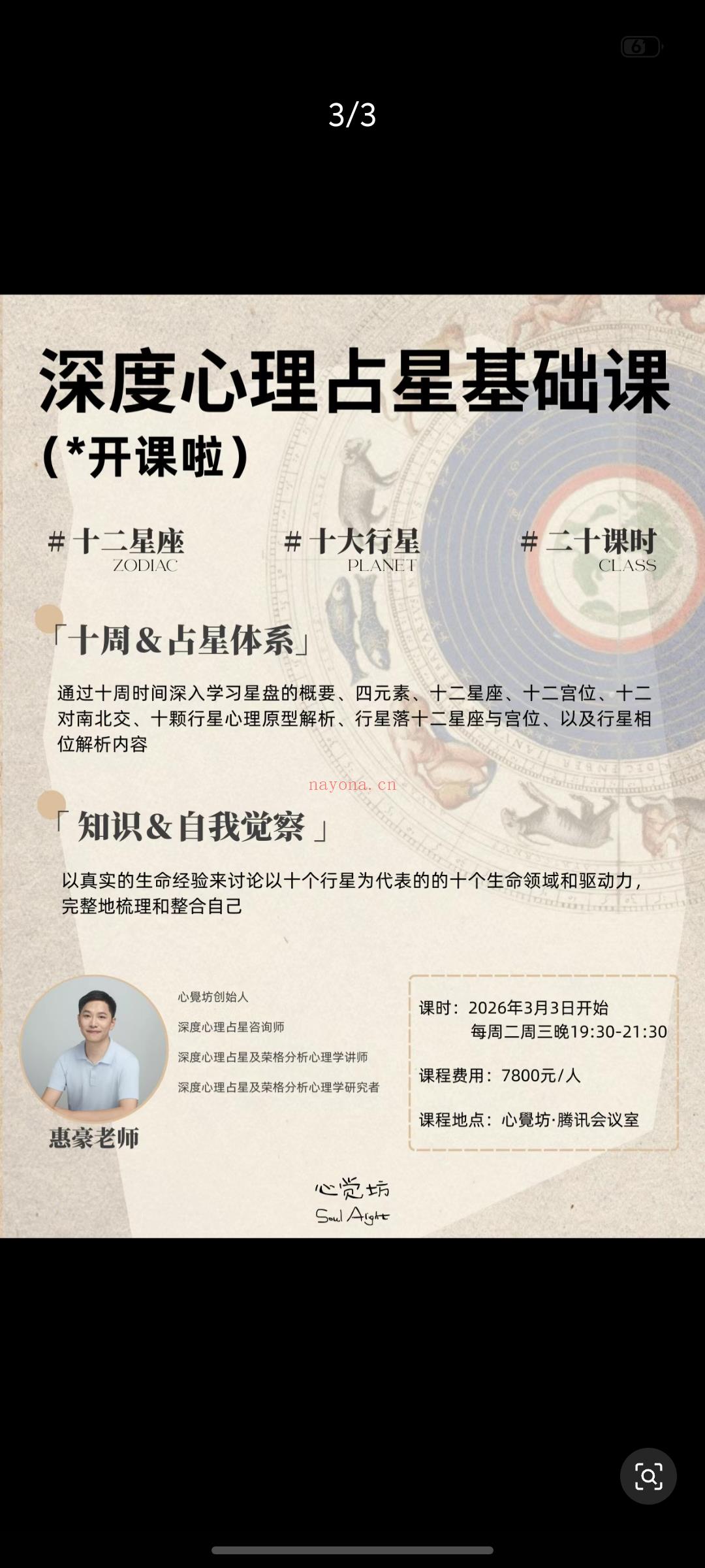 报名|占星基础与个人整合线上工作坊
