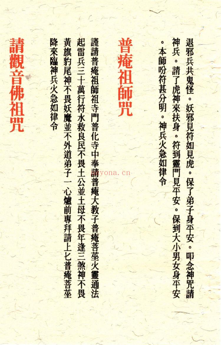 《道家神印指诀》PDF电子书（323页）