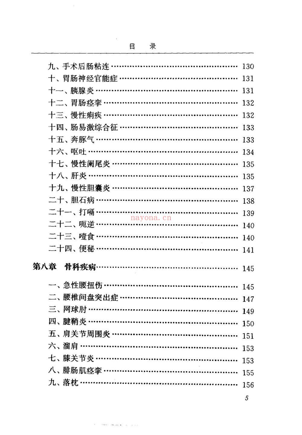 余茂基《徒手治百病》PDF（334页）