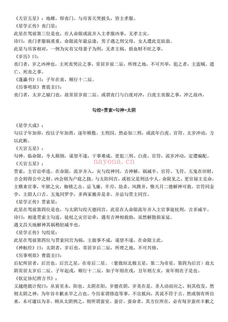 《神煞统宗大全集PDF》95页