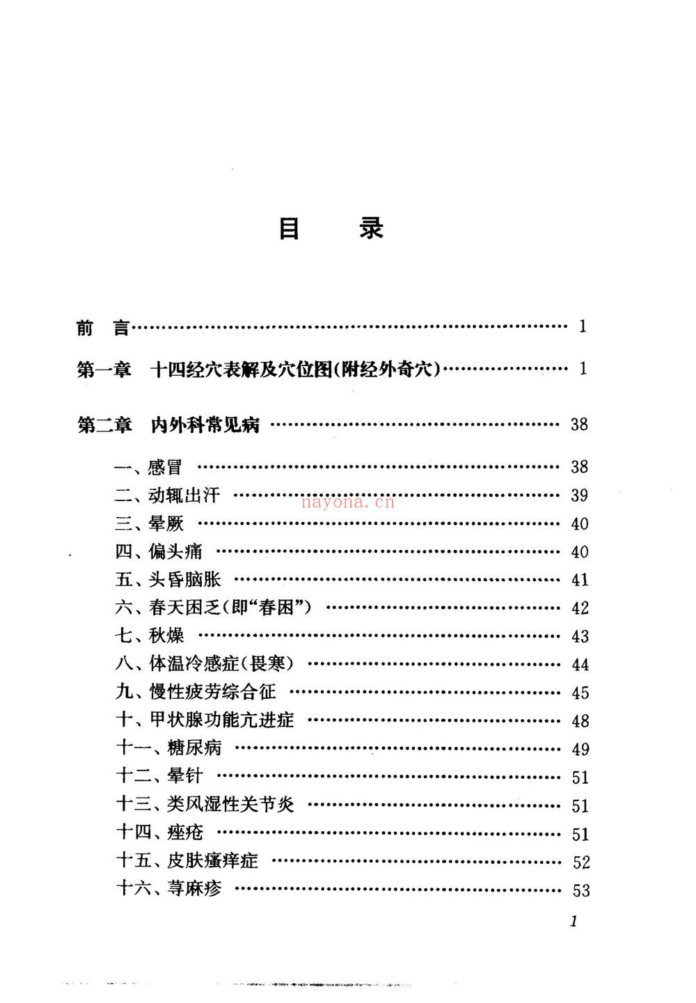 余茂基《徒手治百病》PDF（334页）