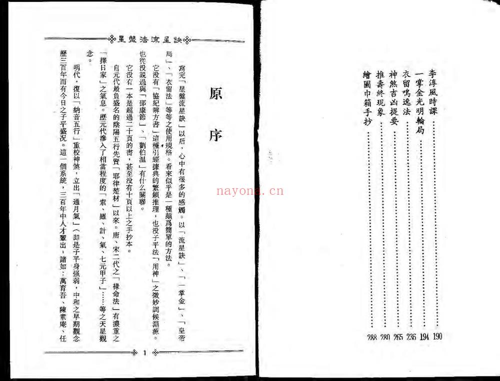 梁湘润《星盘法流星诀》PDF电子书（185页）