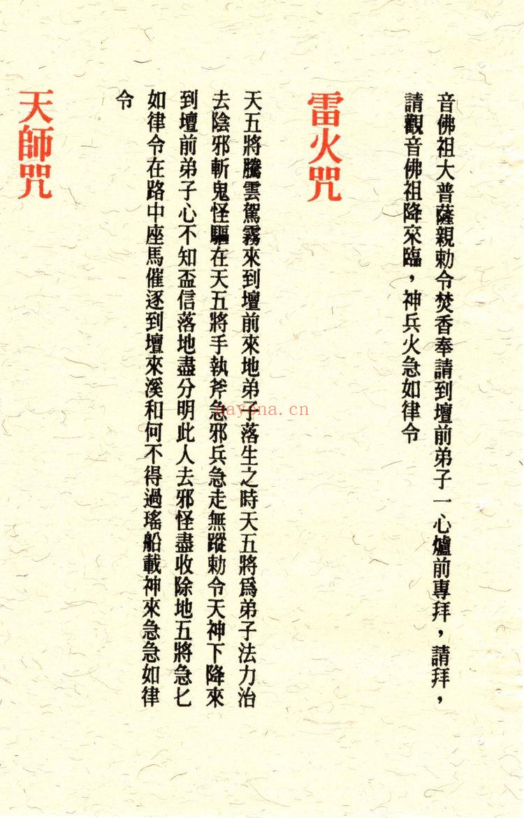 《道家神印指诀》PDF电子书（323页）